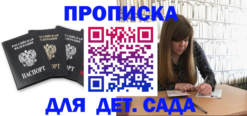 регистрация для дет. сада в Старой Купавне